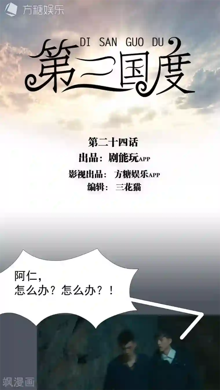 第三国度第24话