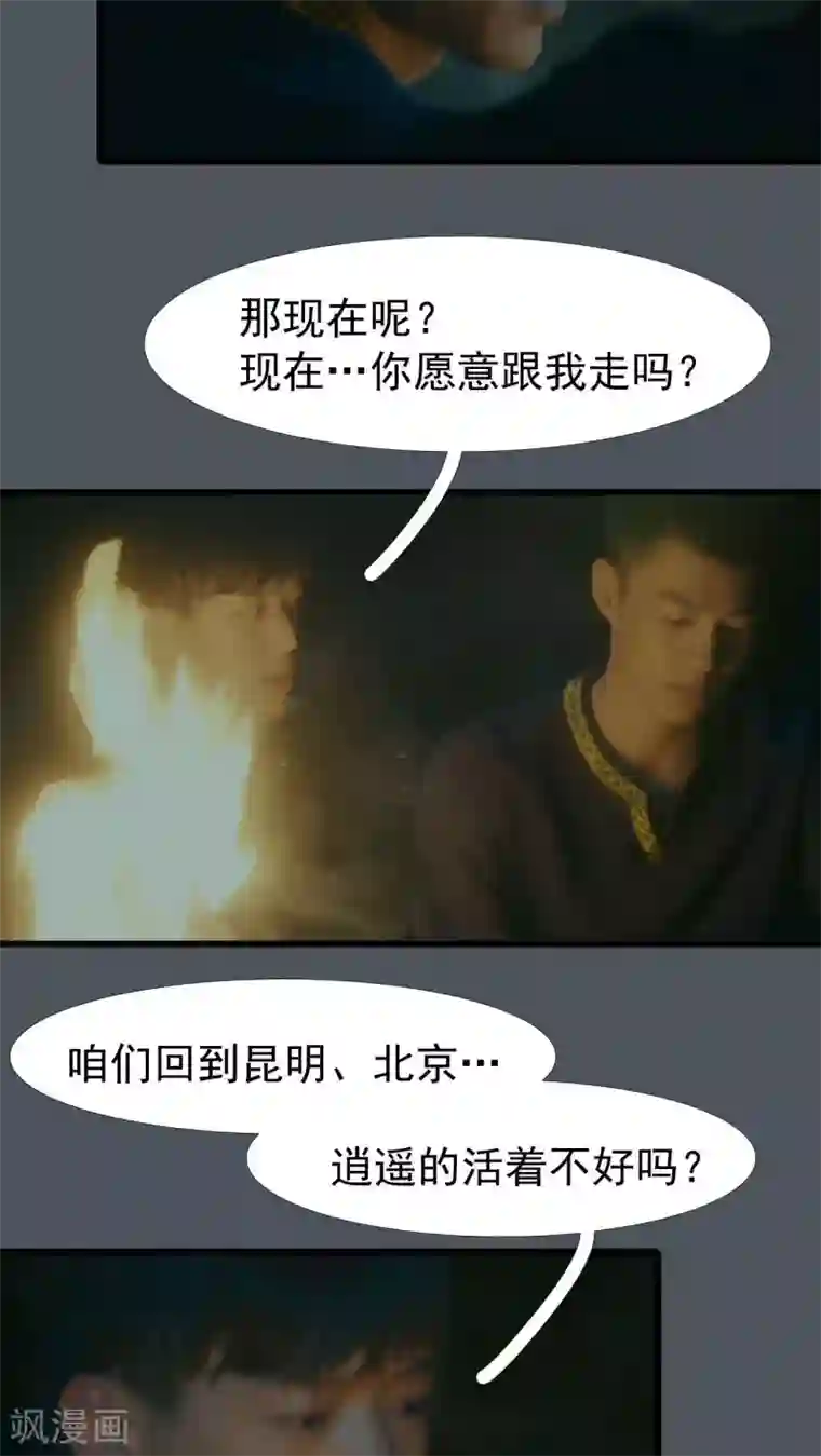 第三国度第24话