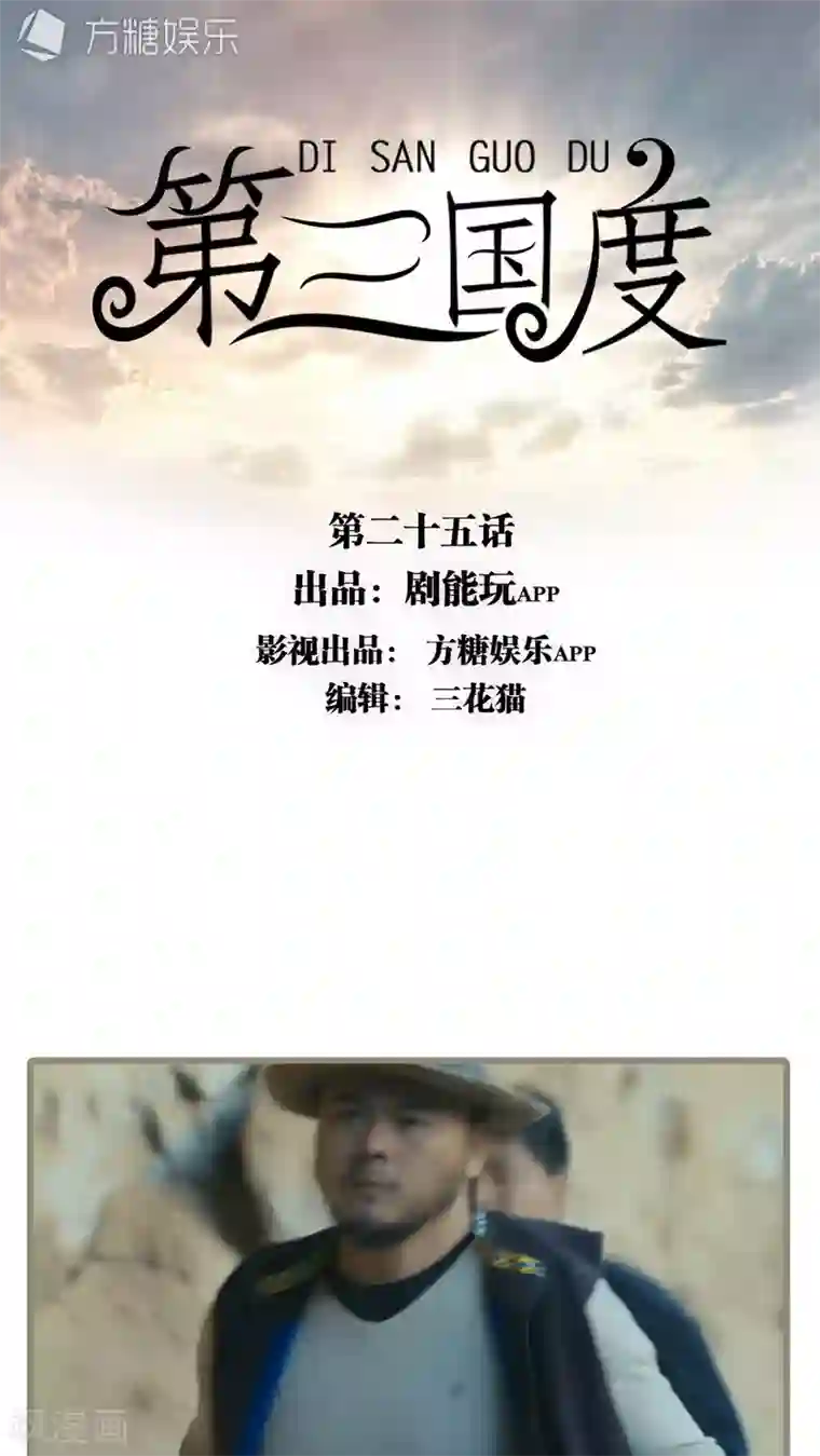 第三国度第25话
