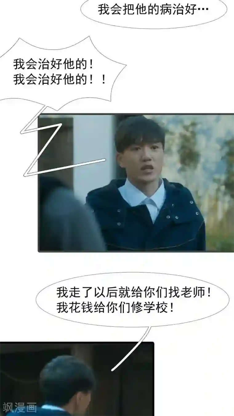 第三国度第25话