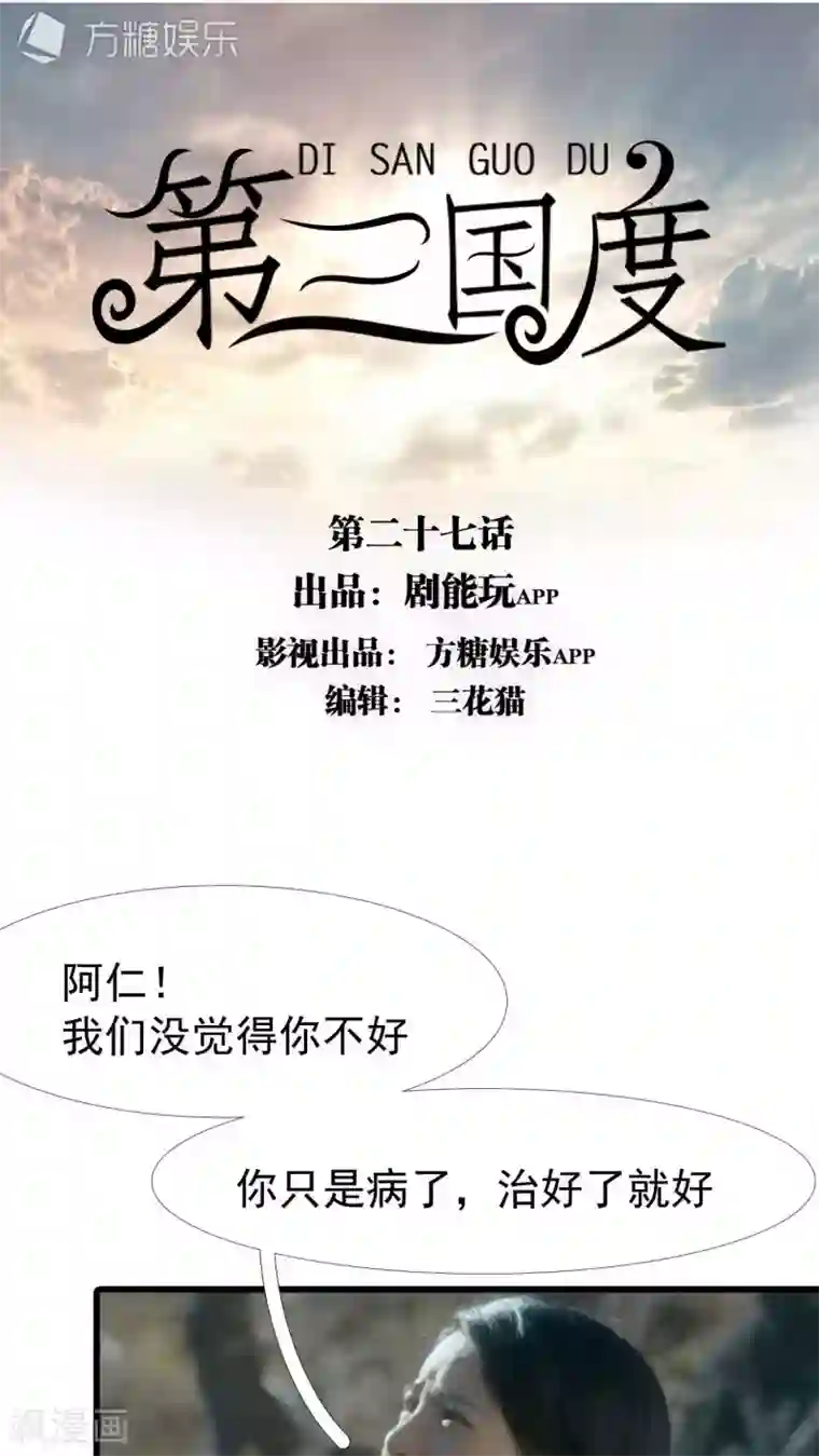 第三国度第27话