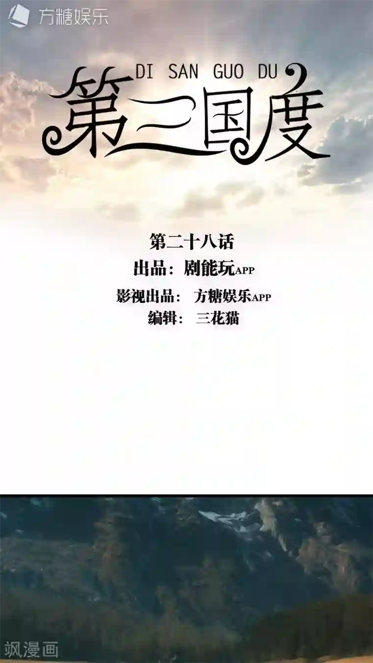 第三国度最终话