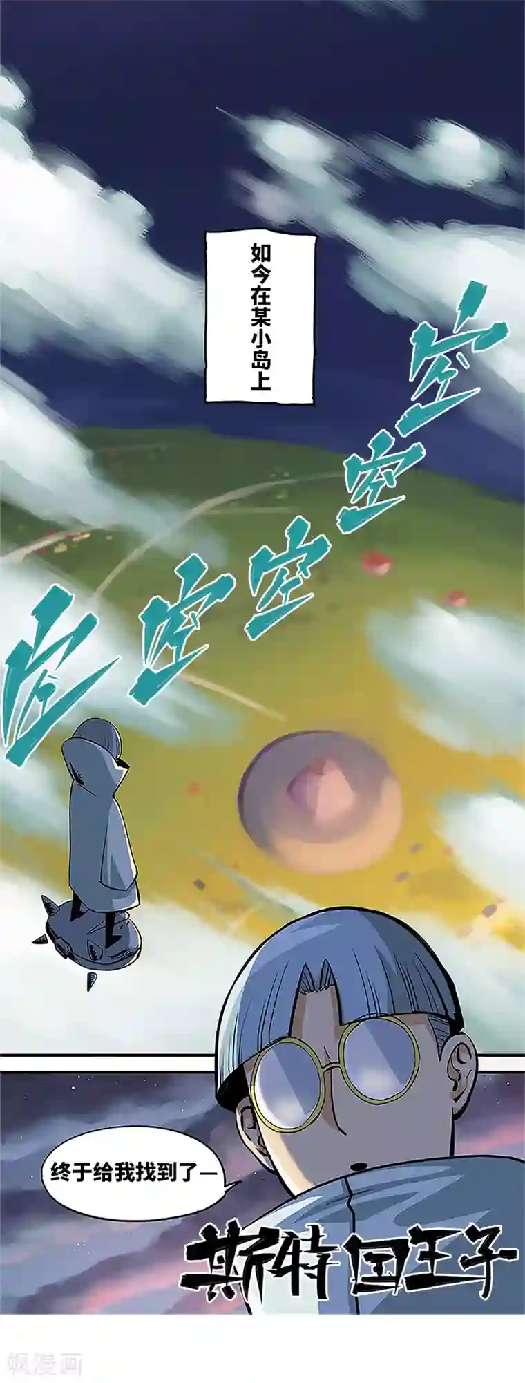 伍六七:黑白双龙序章 遥远的少年故事