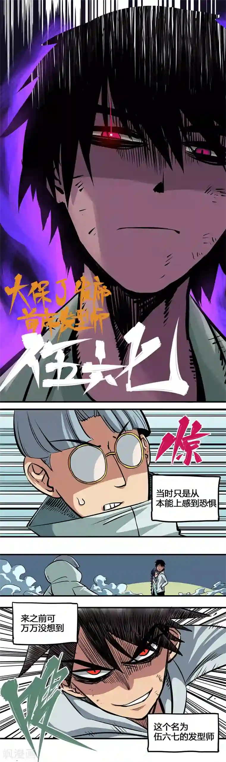 伍六七:黑白双龙序章 遥远的少年故事