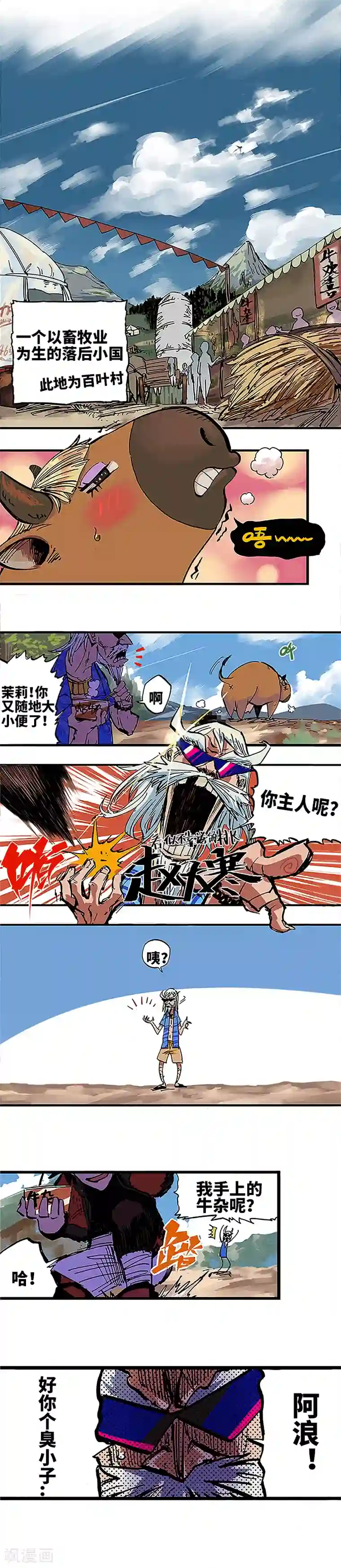 伍六七:黑白双龙第1话1 莫浪与白其