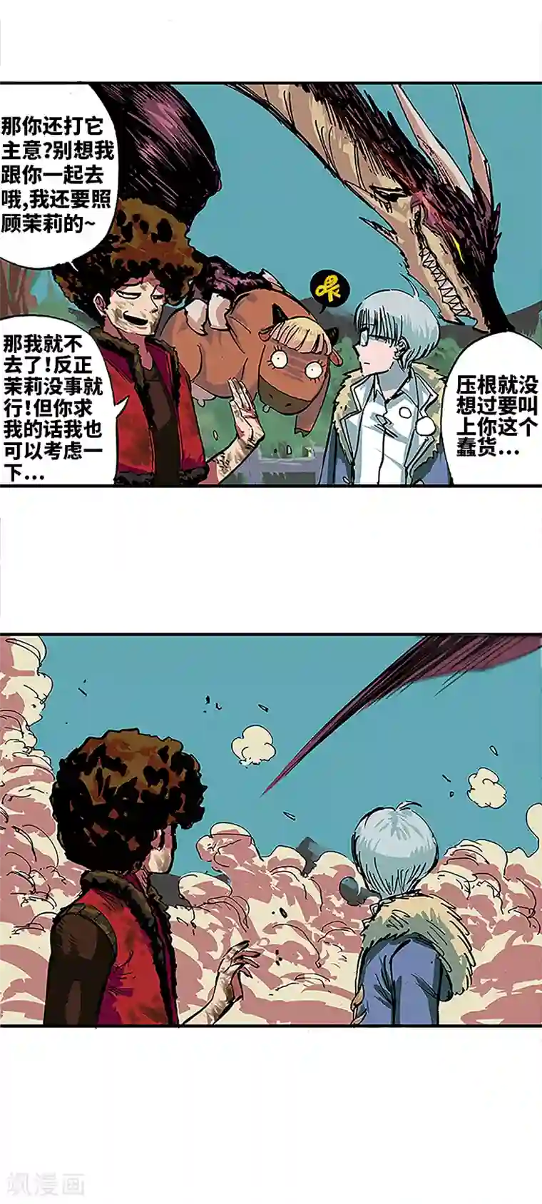 伍六七:黑白双龙第1话1 莫浪与白其