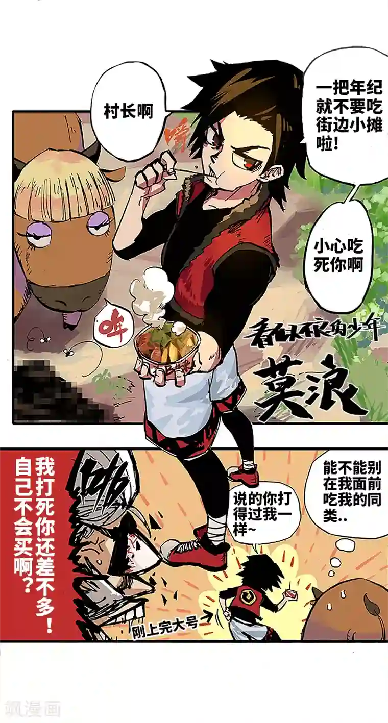 伍六七:黑白双龙第1话1 莫浪与白其