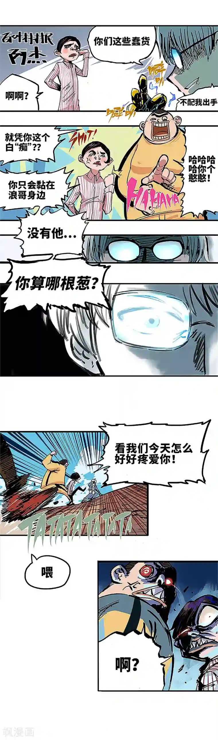 伍六七:黑白双龙第1话1 莫浪与白其