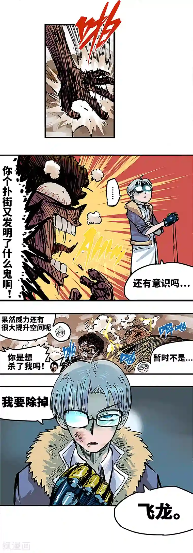 伍六七:黑白双龙第1话1 莫浪与白其