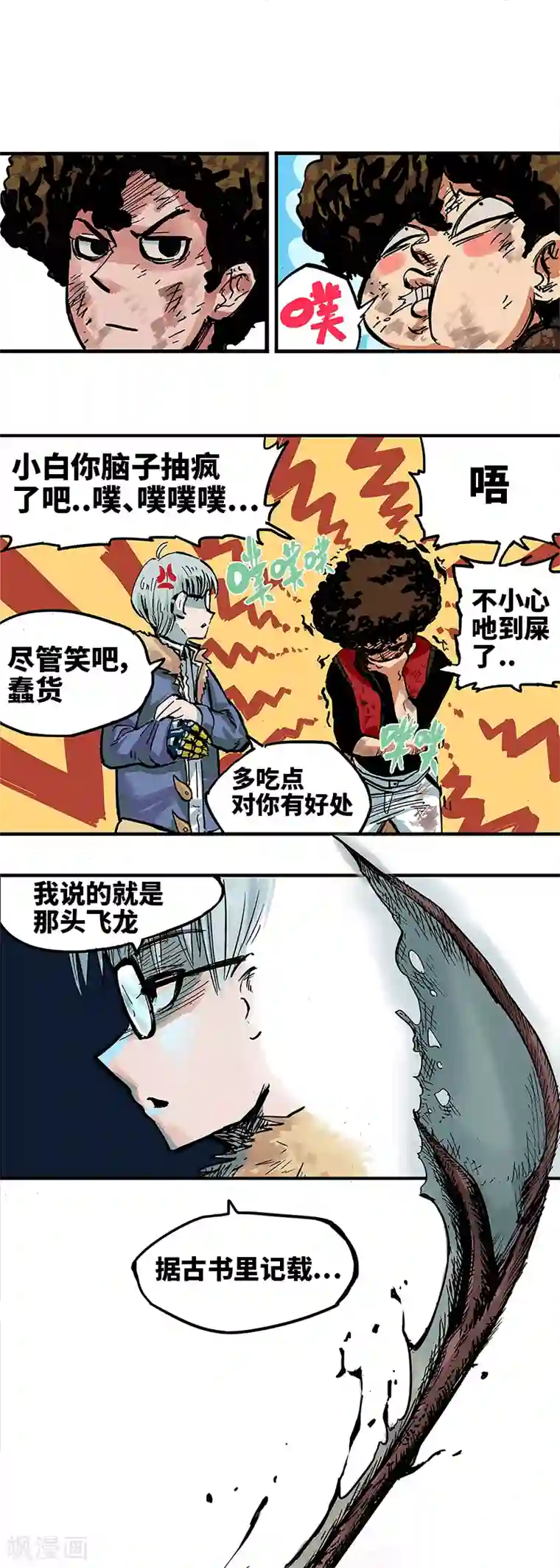 伍六七:黑白双龙第1话1 莫浪与白其