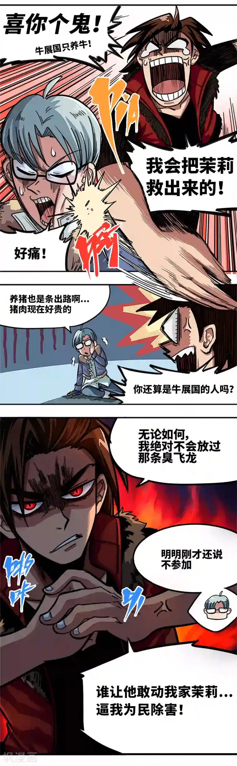 伍六七:黑白双龙第1话2 擀面杖