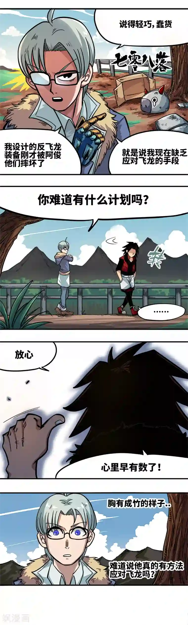 伍六七:黑白双龙第1话2 擀面杖