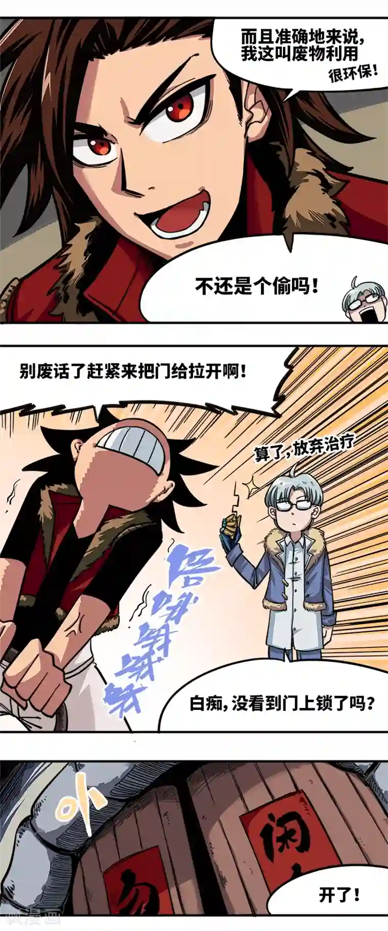 伍六七:黑白双龙第1话2 擀面杖