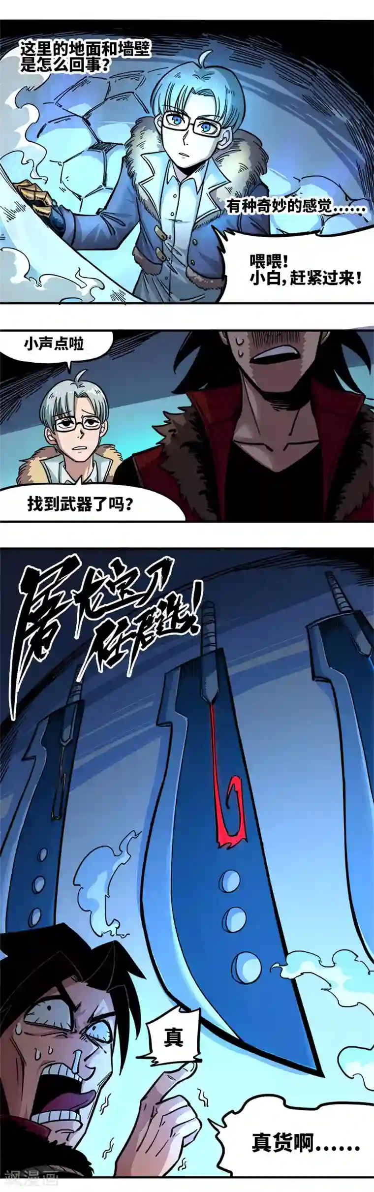 伍六七:黑白双龙第1话2 擀面杖