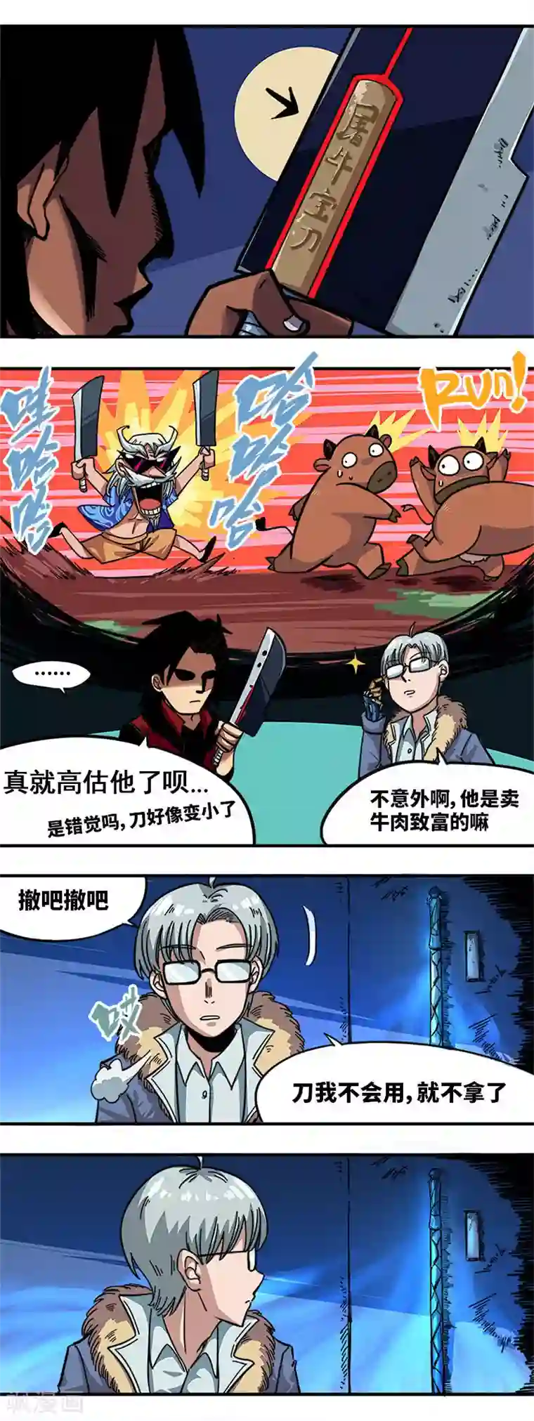 伍六七:黑白双龙第1话2 擀面杖