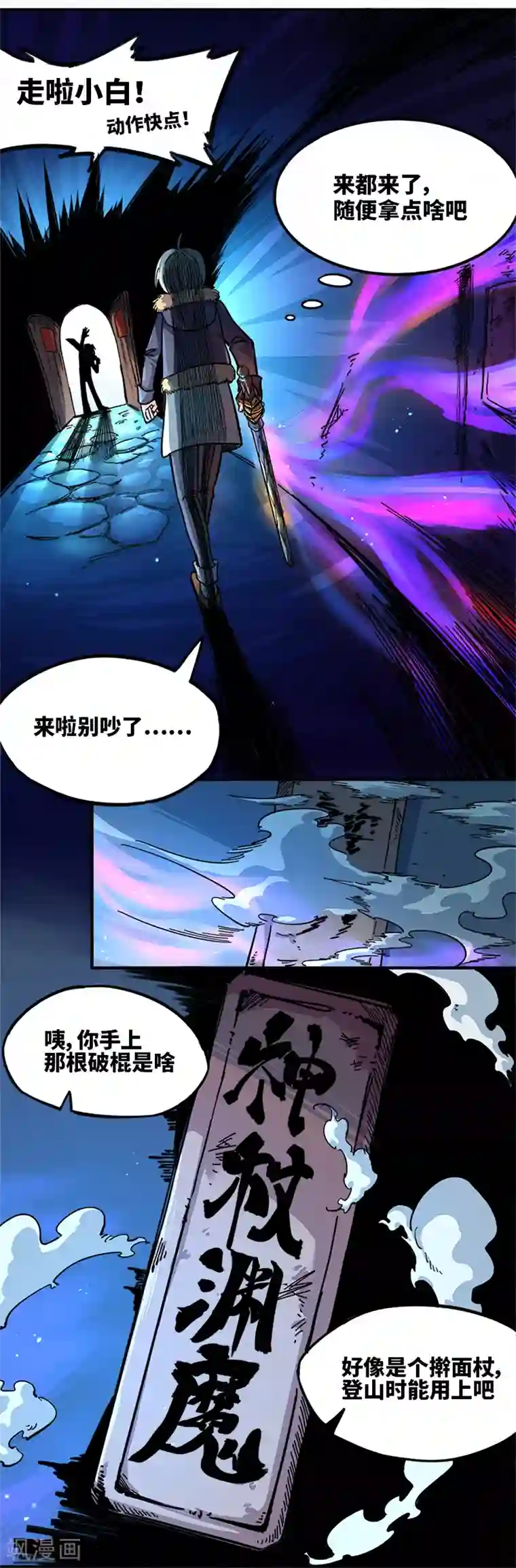 伍六七:黑白双龙第1话2 擀面杖