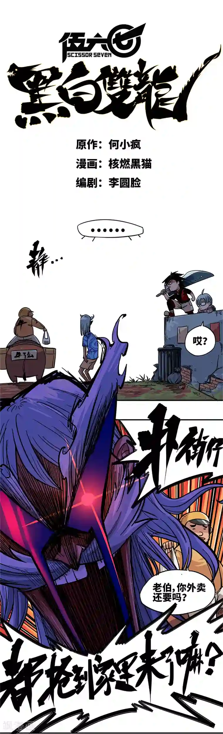 伍六七:黑白双龙第1话3 出发！谁也别拦我！