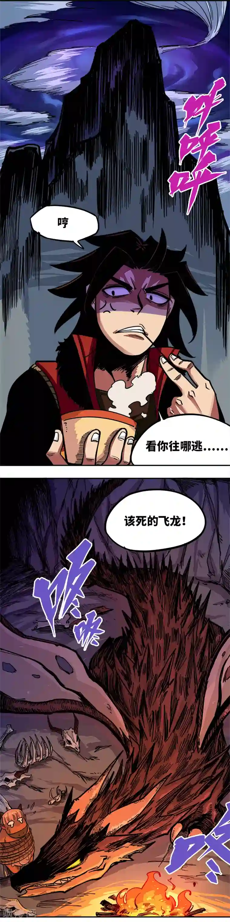 伍六七:黑白双龙第1话3 出发！谁也别拦我！