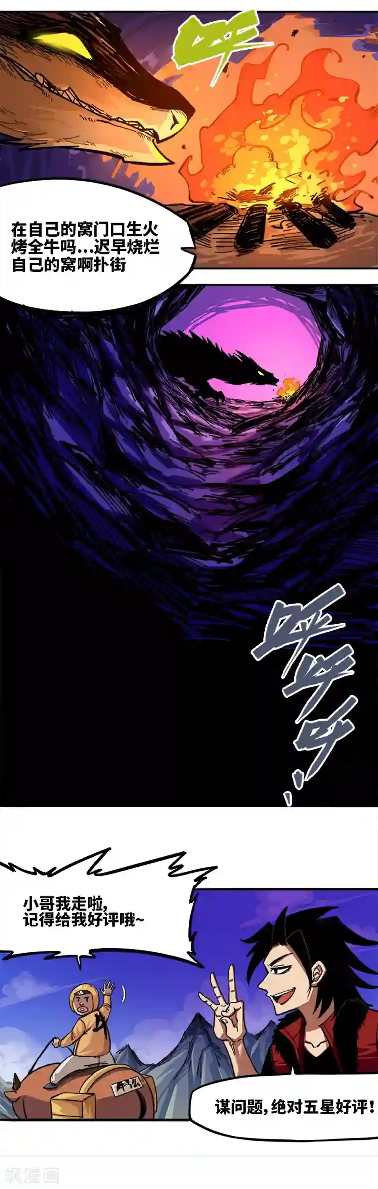 伍六七:黑白双龙第1话3 出发！谁也别拦我！