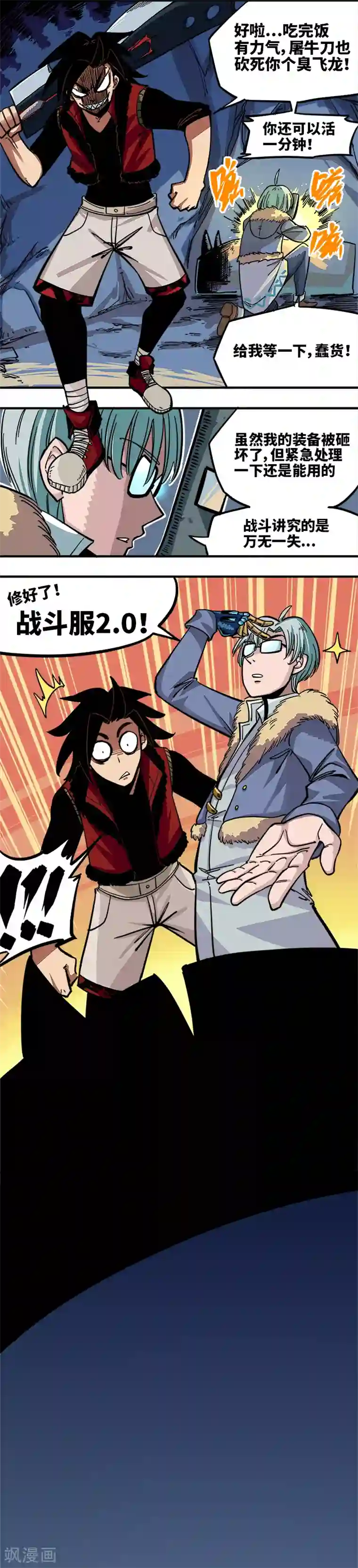 伍六七:黑白双龙第1话3 出发！谁也别拦我！