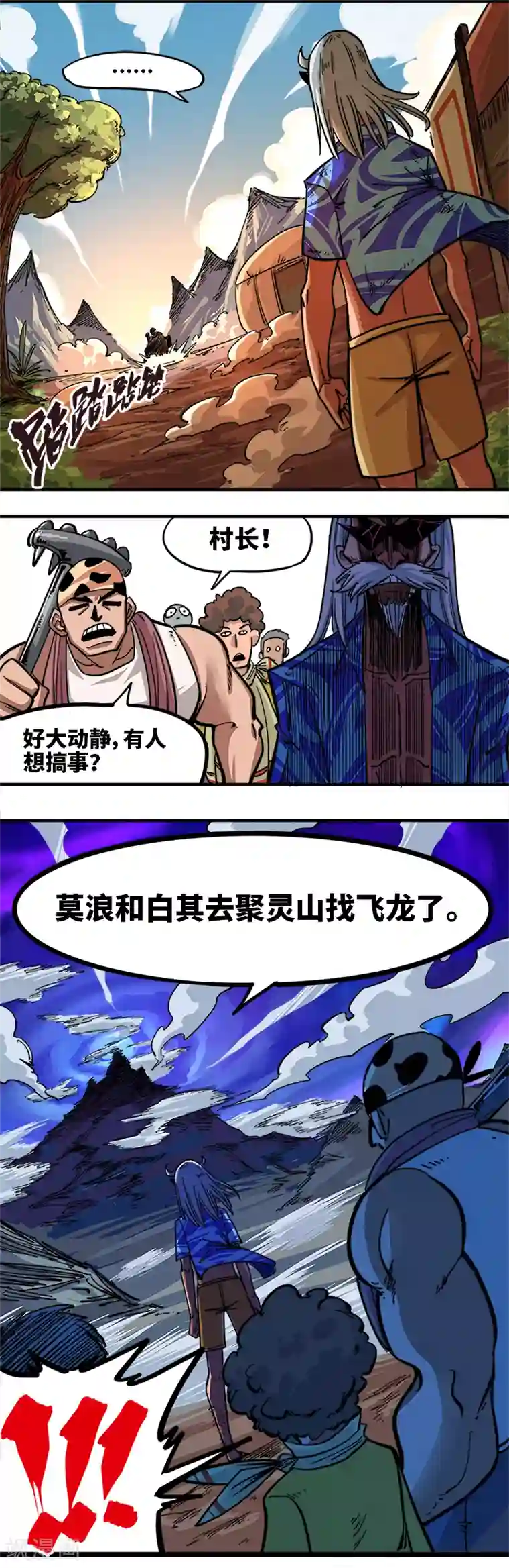 伍六七:黑白双龙第1话3 出发！谁也别拦我！