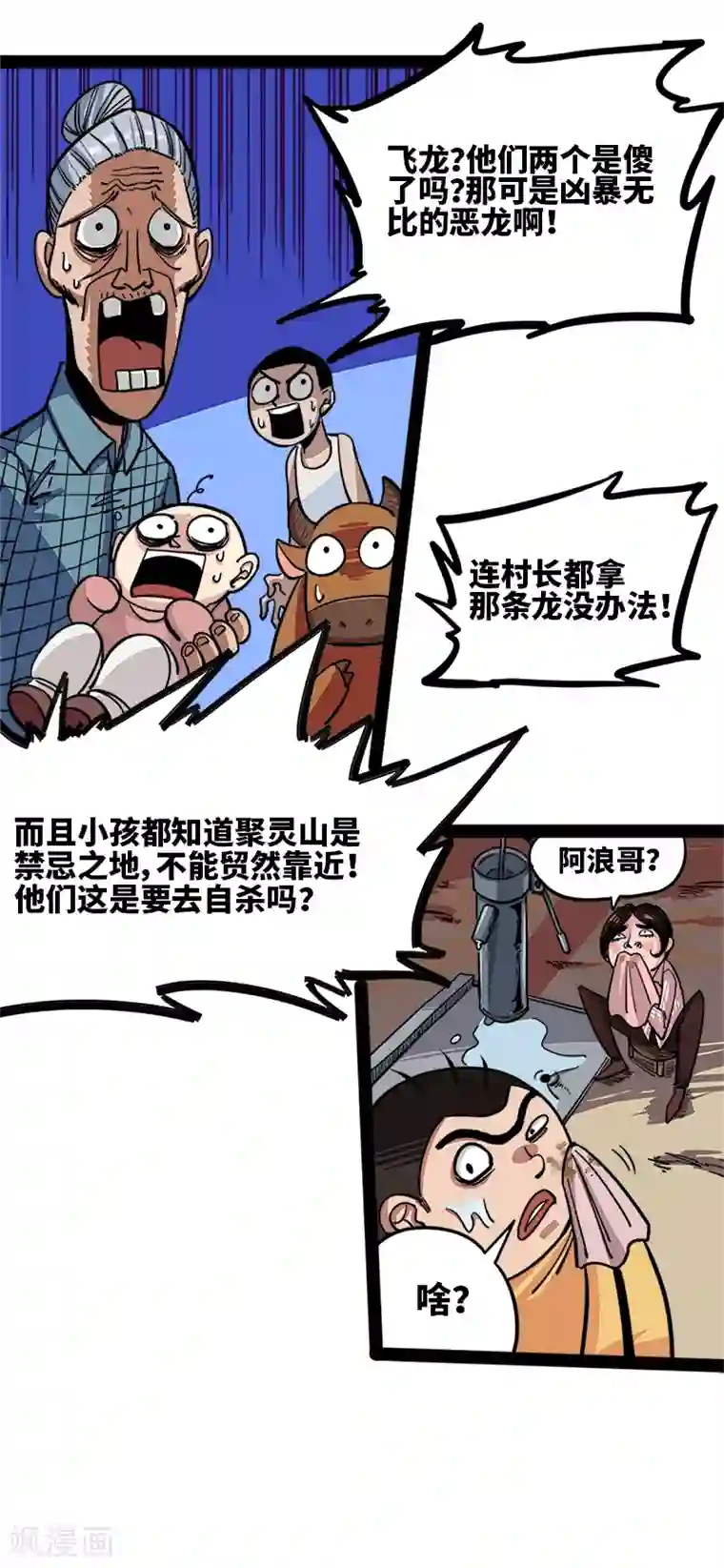 伍六七:黑白双龙第1话3 出发！谁也别拦我！