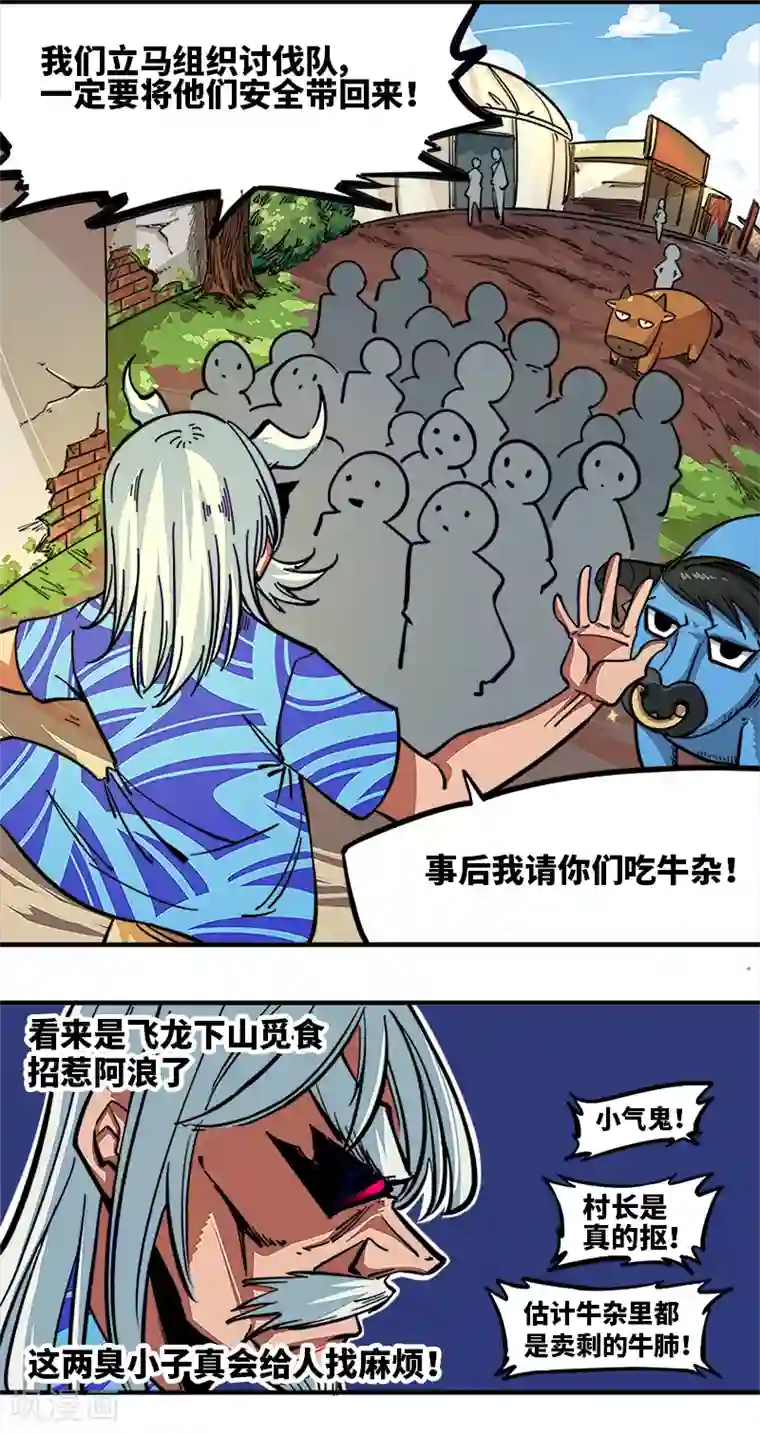 伍六七:黑白双龙第1话3 出发！谁也别拦我！