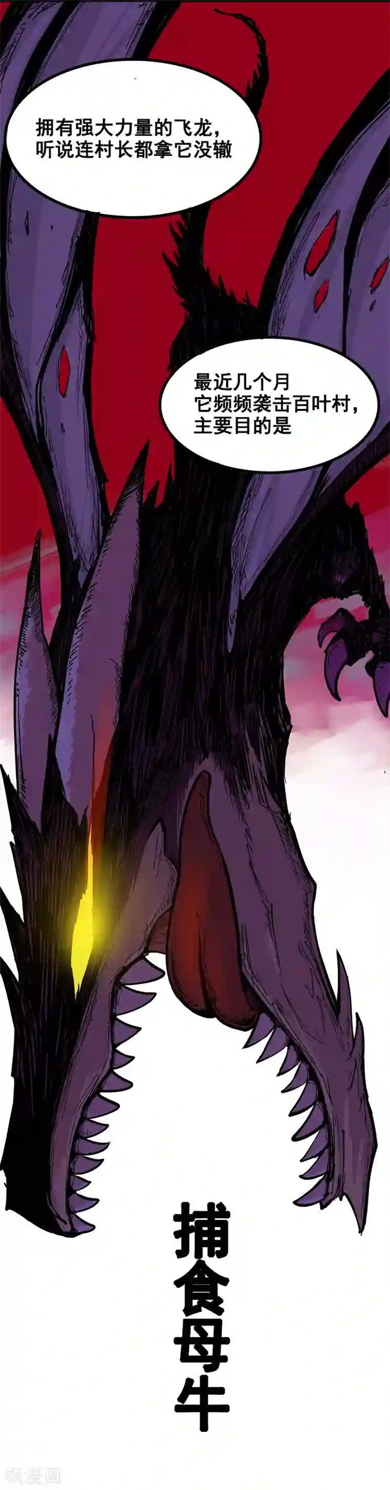 伍六七:黑白双龙第1话4 反飞龙战斗服2.0