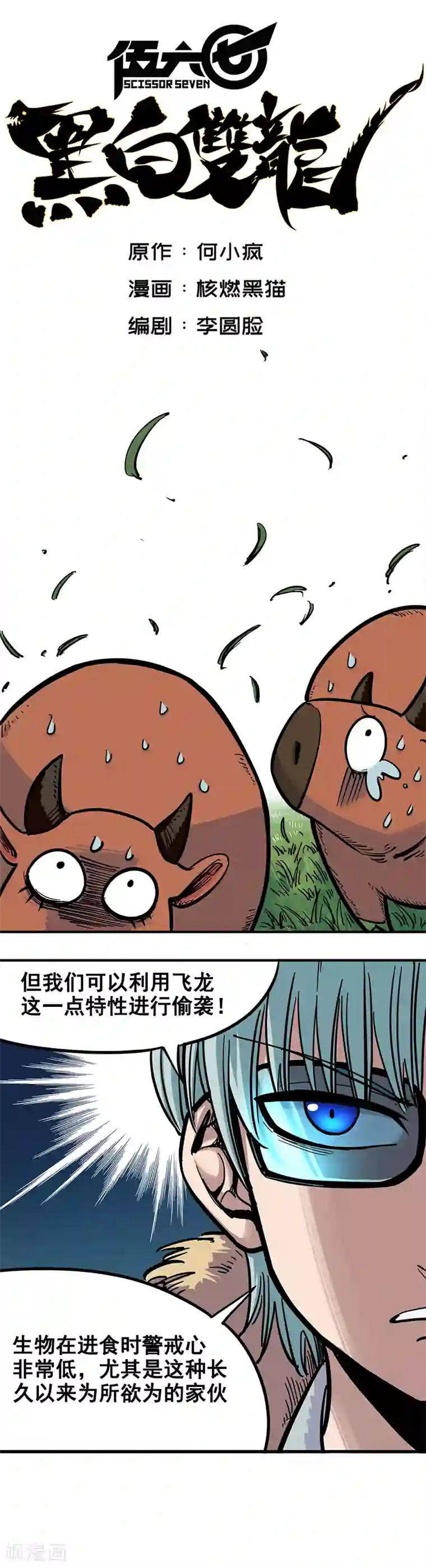 伍六七:黑白双龙第1话4 反飞龙战斗服2.0