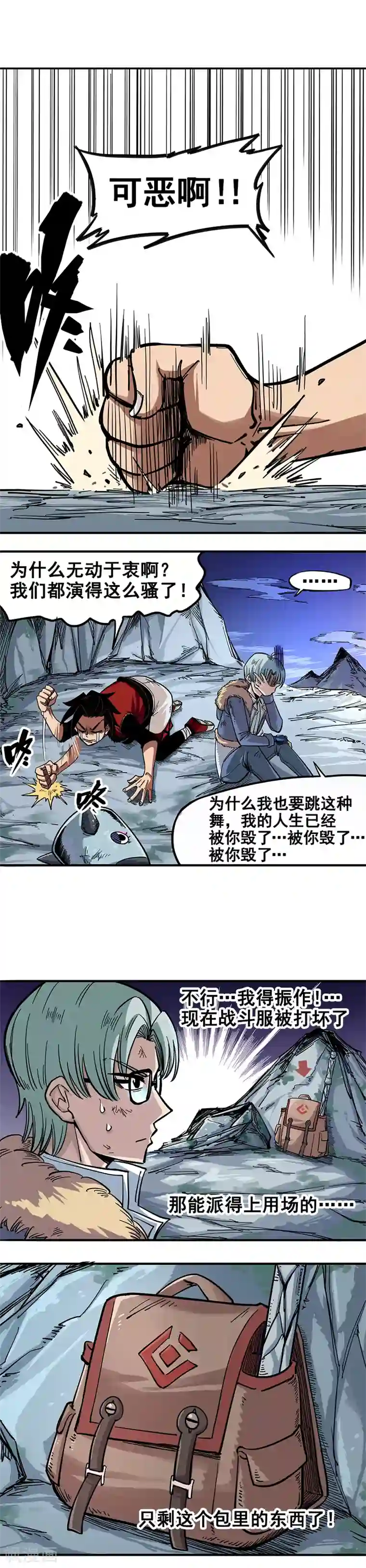 伍六七:黑白双龙第1话4 反飞龙战斗服2.0