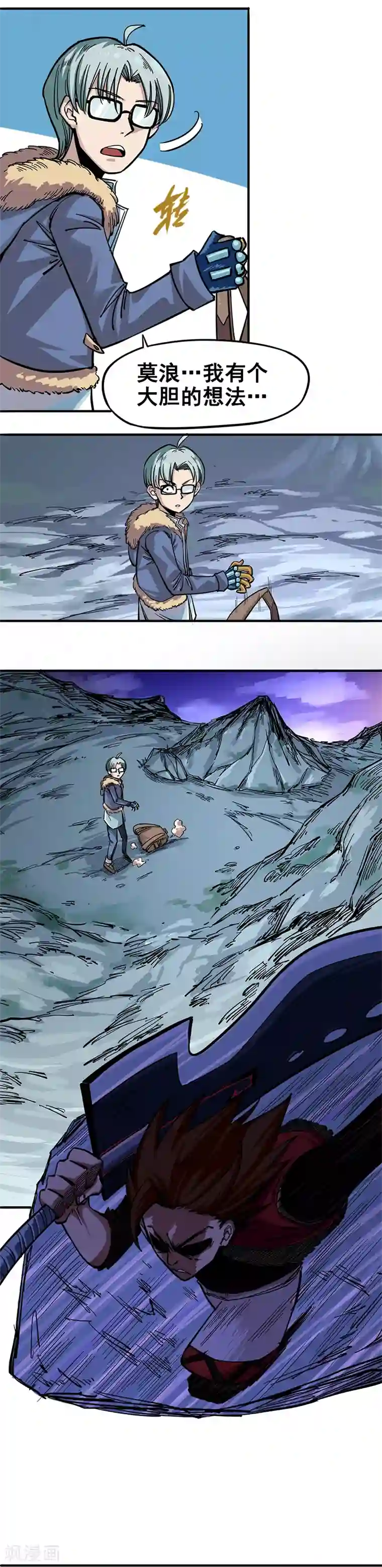 伍六七:黑白双龙第1话4 反飞龙战斗服2.0