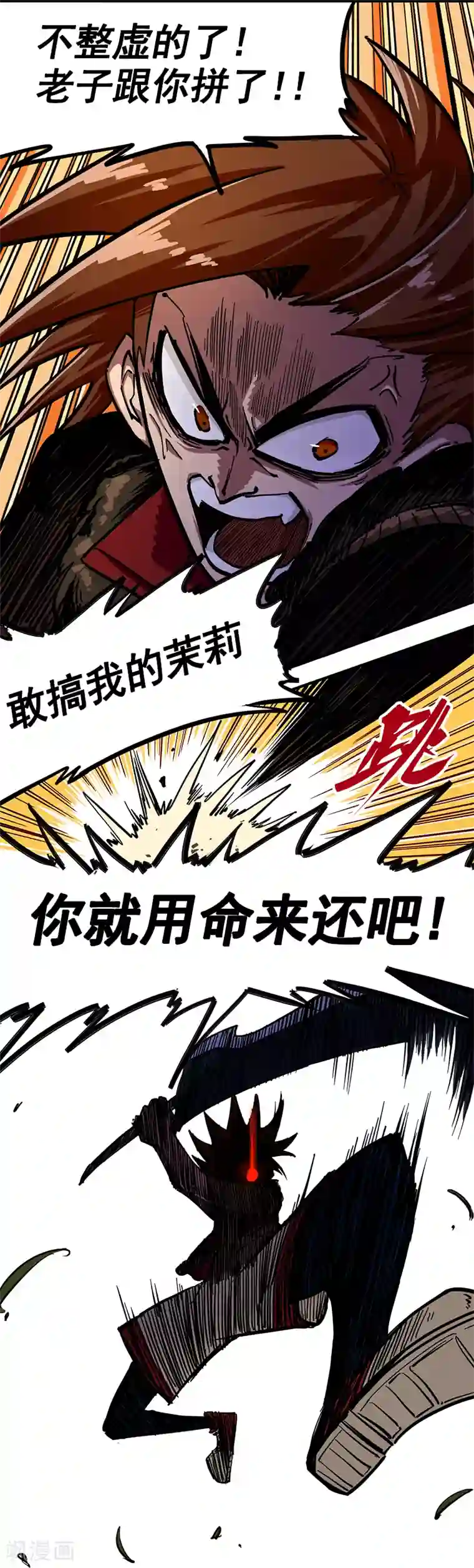 伍六七:黑白双龙第1话4 反飞龙战斗服2.0