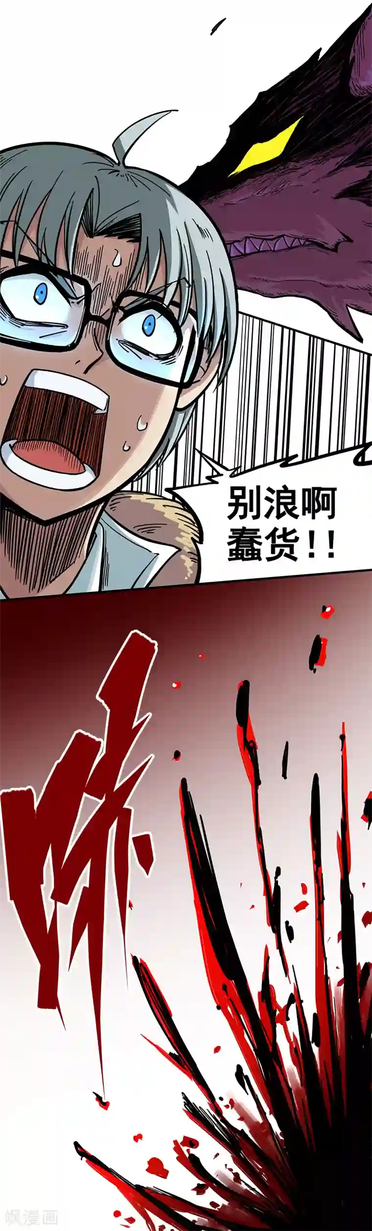 伍六七:黑白双龙第1话4 反飞龙战斗服2.0