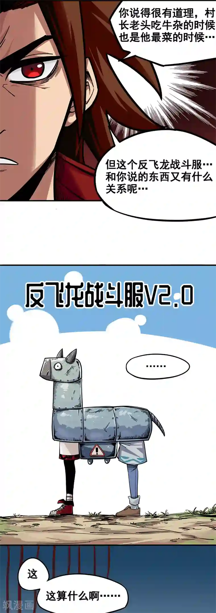 伍六七:黑白双龙第1话4 反飞龙战斗服2.0