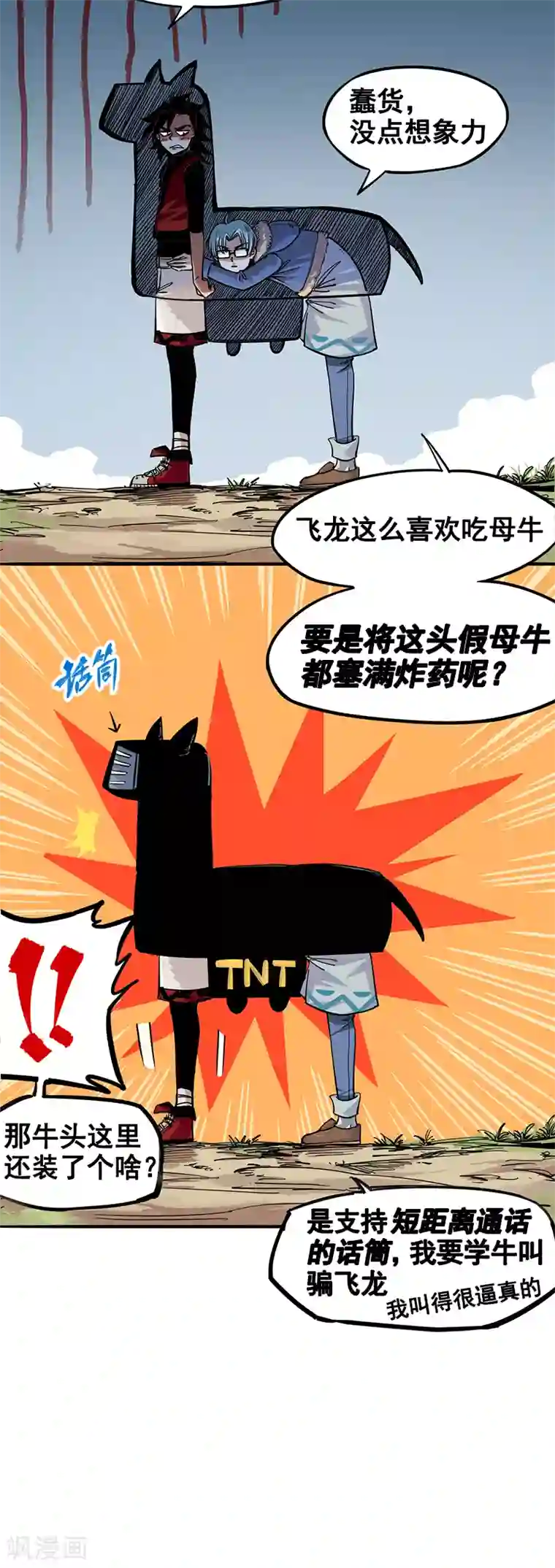 伍六七:黑白双龙第1话4 反飞龙战斗服2.0