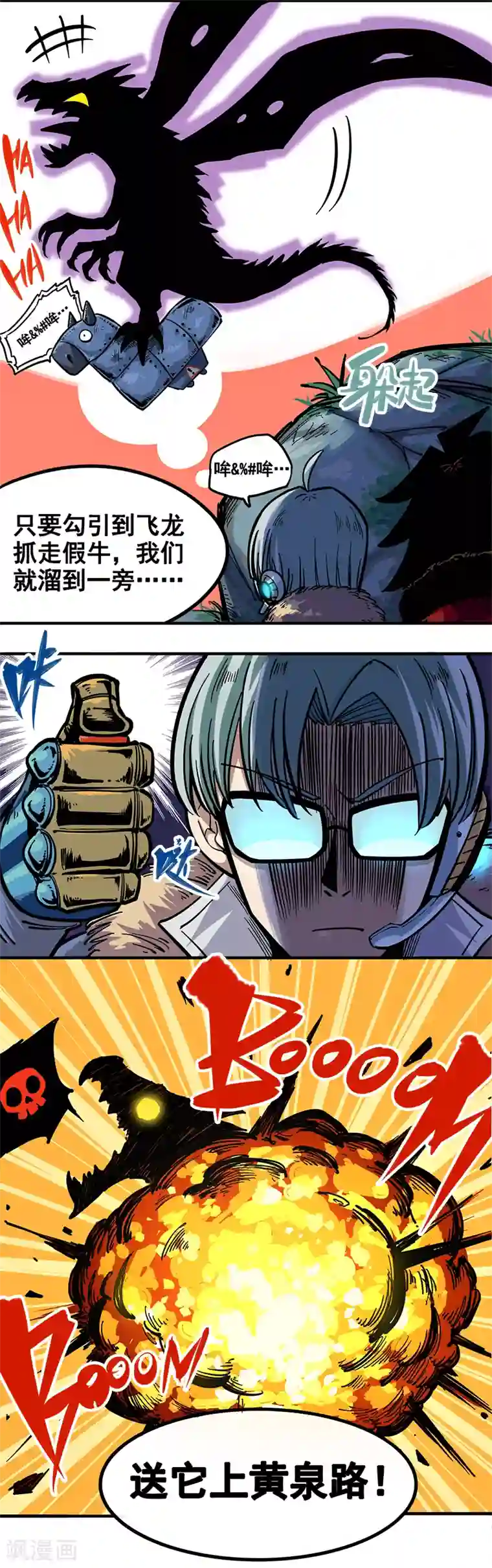 伍六七:黑白双龙第1话4 反飞龙战斗服2.0