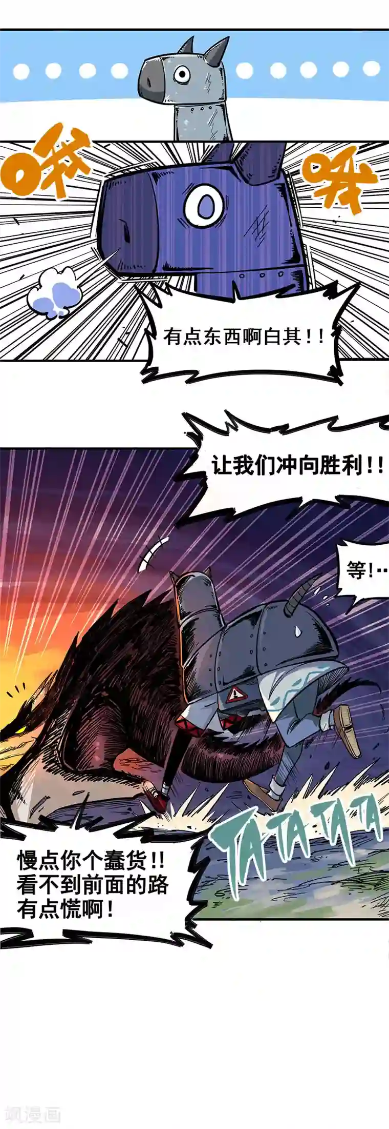 伍六七:黑白双龙第1话4 反飞龙战斗服2.0