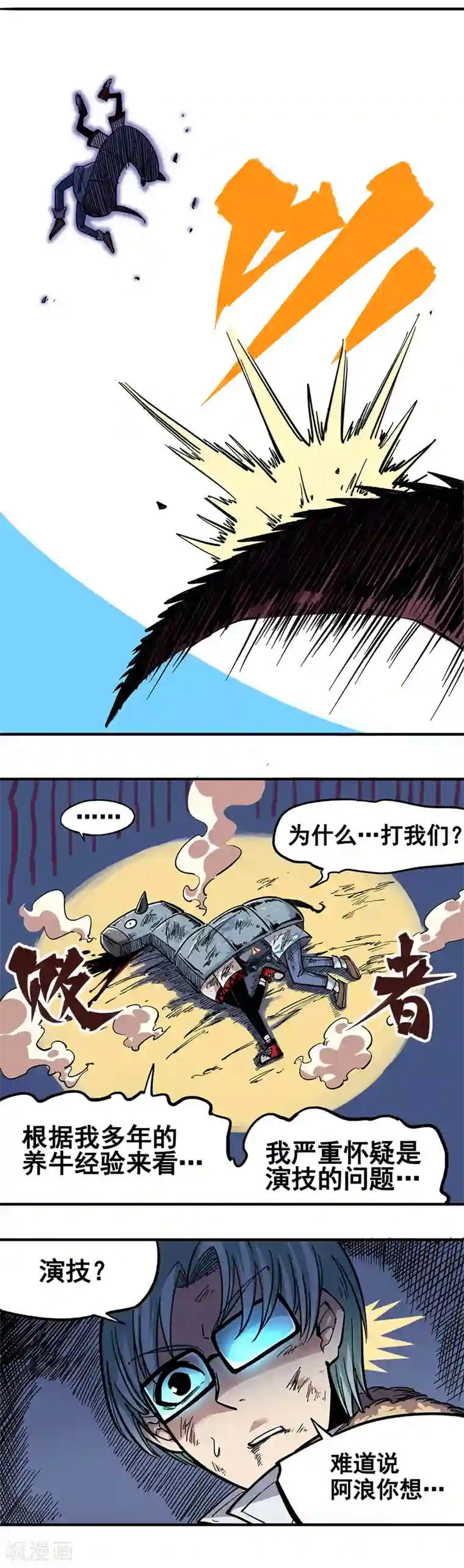 伍六七:黑白双龙第1话4 反飞龙战斗服2.0