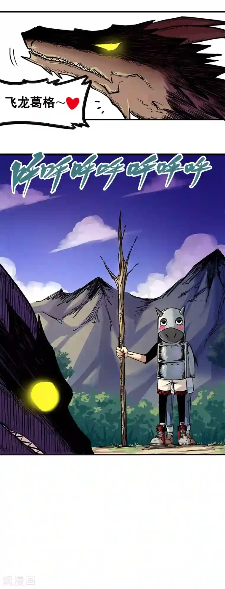 伍六七:黑白双龙第1话4 反飞龙战斗服2.0