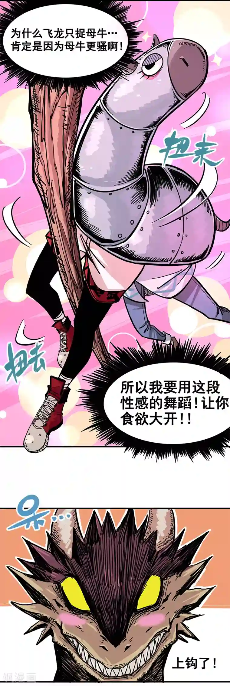 伍六七:黑白双龙第1话4 反飞龙战斗服2.0