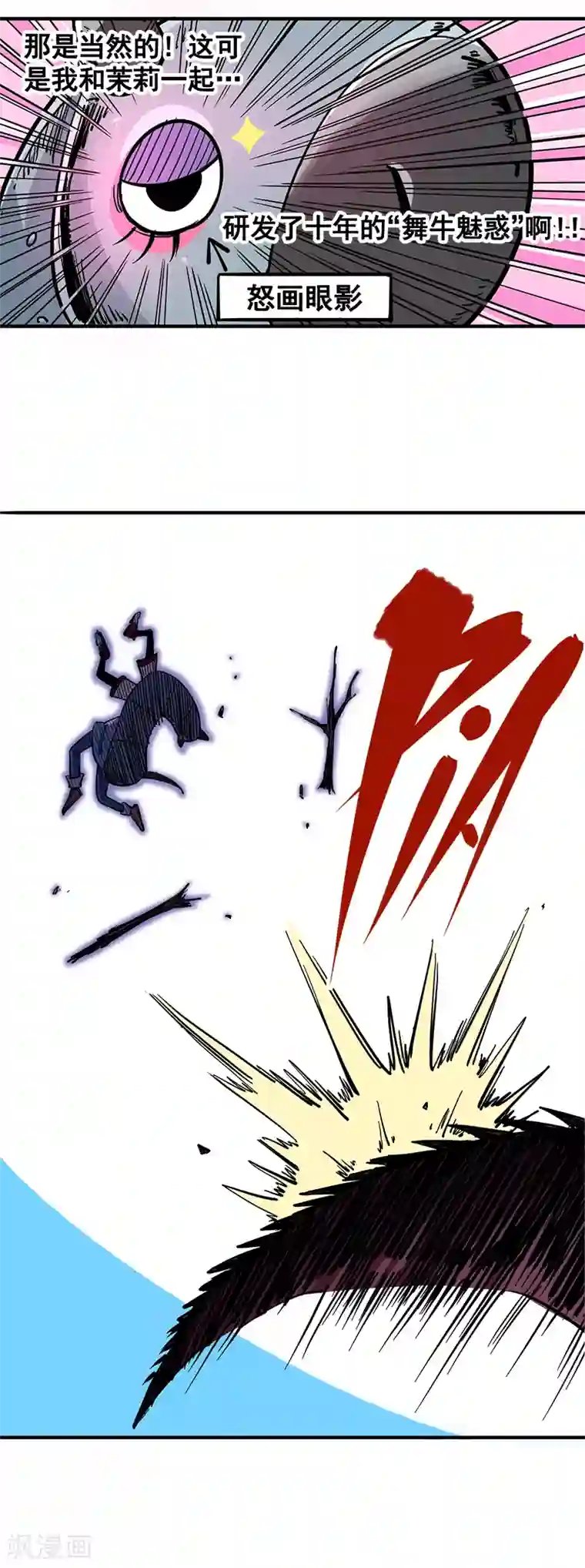 伍六七:黑白双龙第1话4 反飞龙战斗服2.0