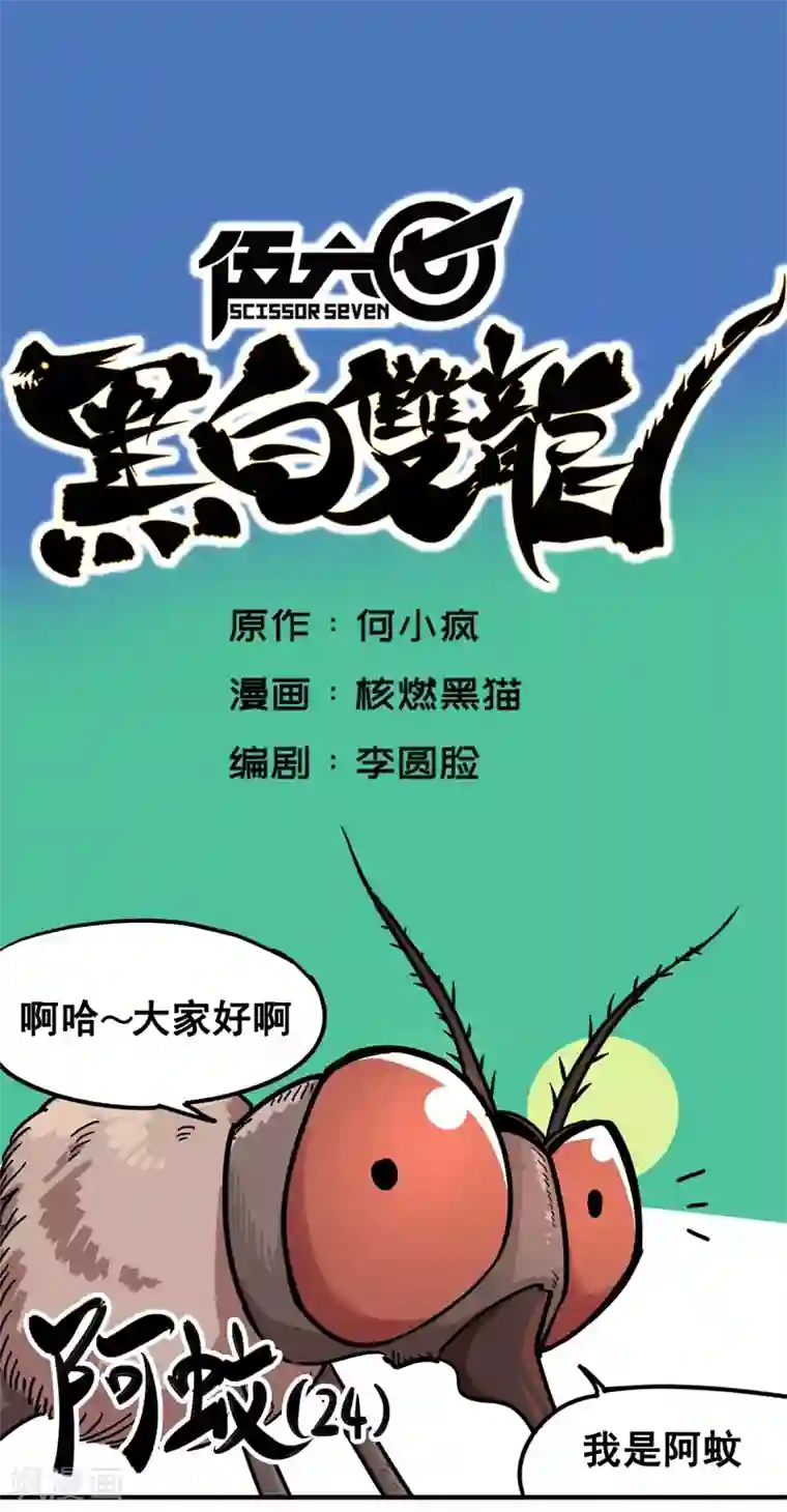 伍六七:黑白双龙第1话5 肉搏