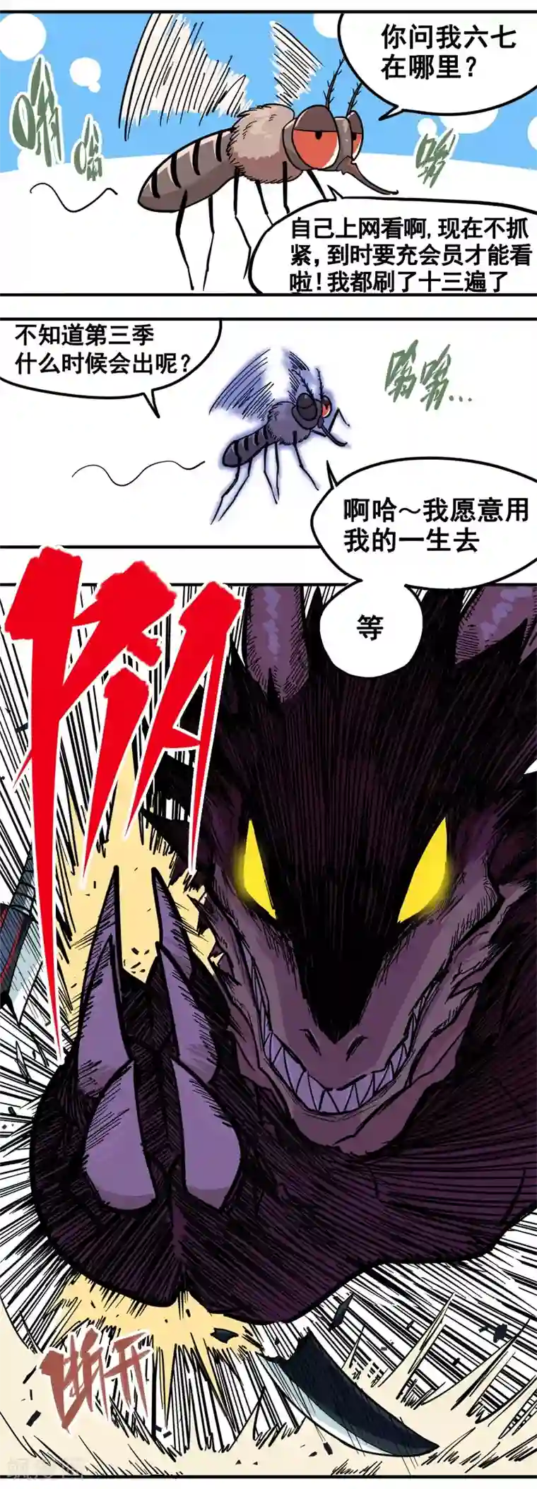 伍六七:黑白双龙第1话5 肉搏