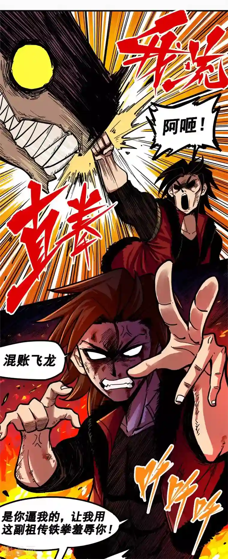 伍六七:黑白双龙第1话5 肉搏