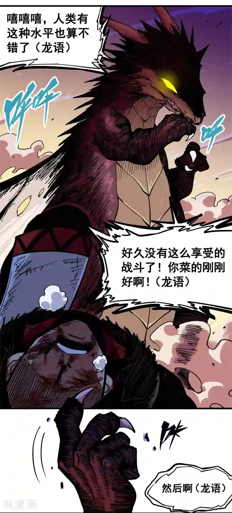 伍六七:黑白双龙第1话5 肉搏