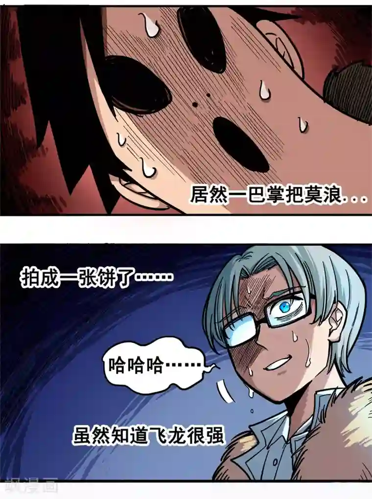 伍六七:黑白双龙第1话5 肉搏