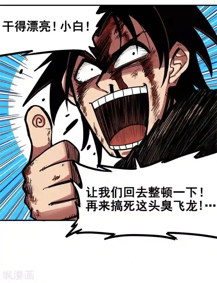 伍六七:黑白双龙第1话5 肉搏