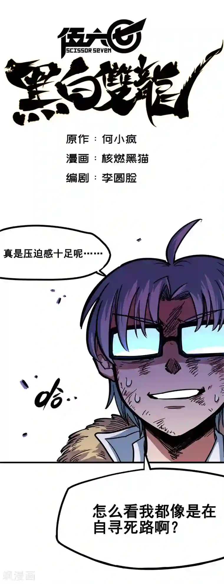 伍六七:黑白双龙第1话6 白龙！绝境反击！