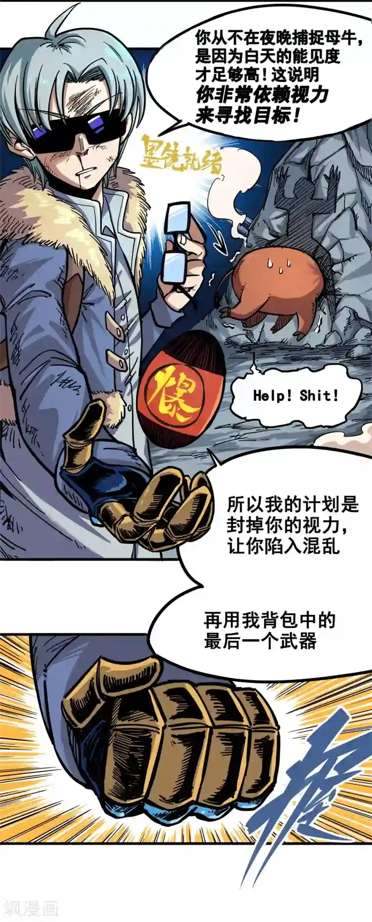 伍六七:黑白双龙第1话6 白龙！绝境反击！