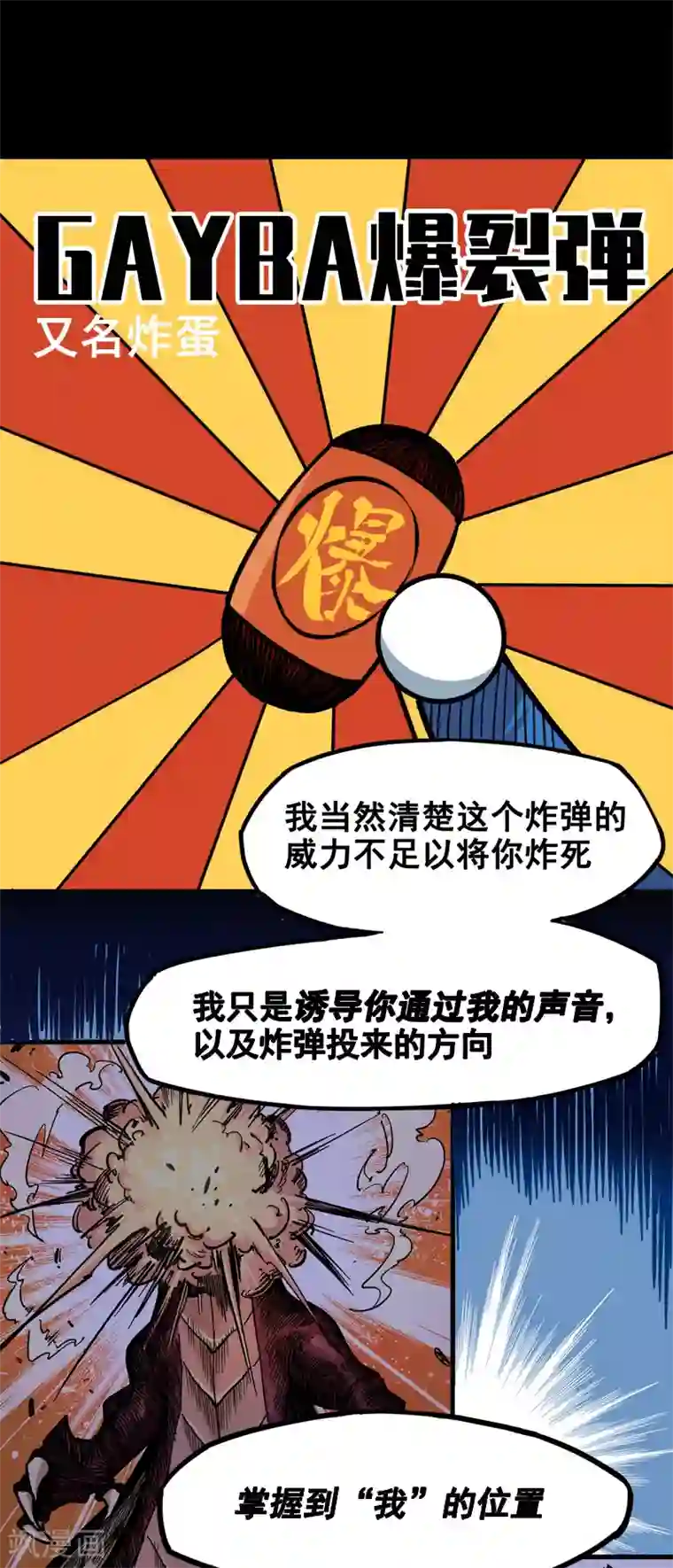 伍六七:黑白双龙第1话6 白龙！绝境反击！